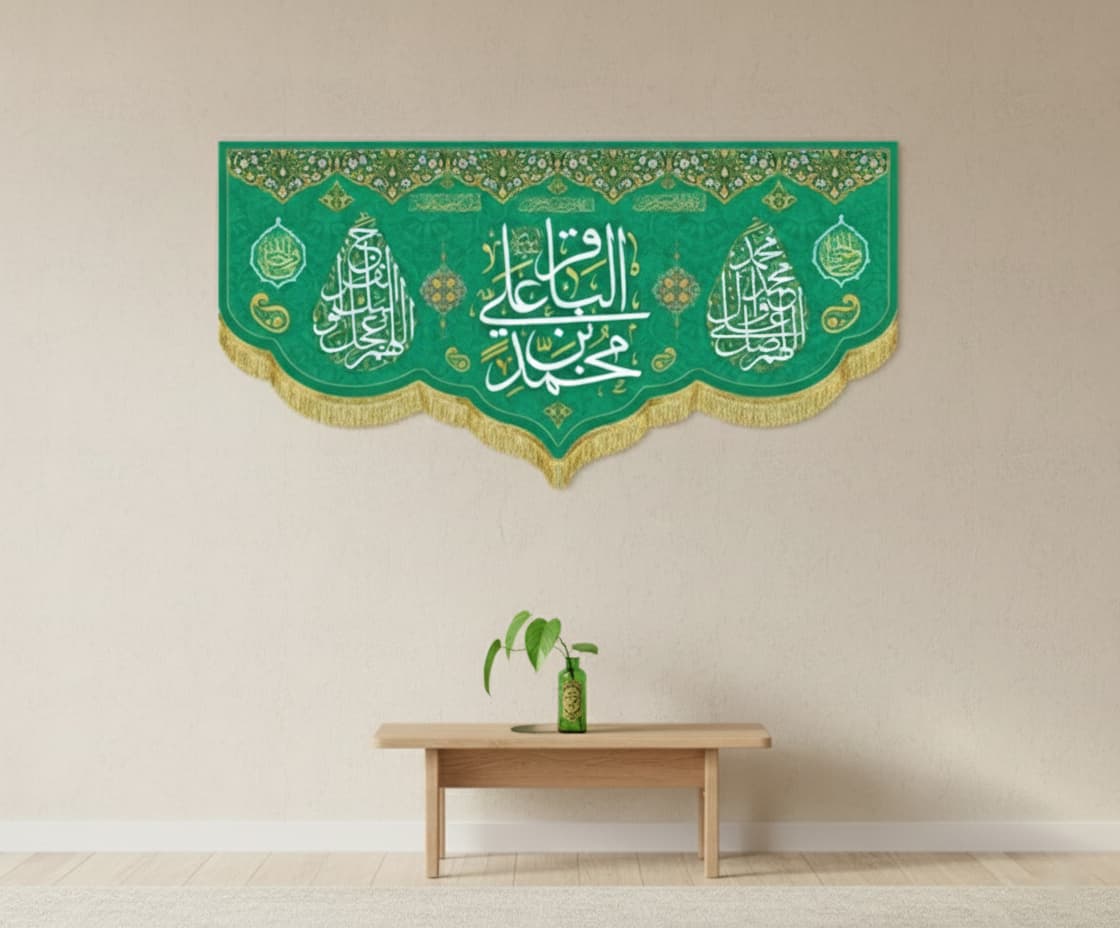 کتیبه امام باقر علیه السلام  میلادی