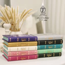 ادعیه و کتب مذهبی